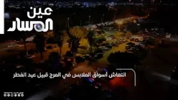 انتعاش أسواق الملابس في المرج قبيل عيد الفطر