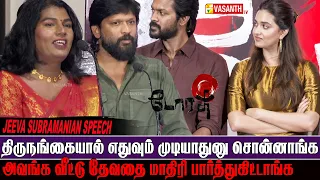 திருநங்கையால் எதுவும் முடியாதுனு சொன்னாங்க - Jeeva Subramanian | Dorothy Pre Release Event