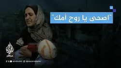 سميته عيسى ابن مريم.. وداع مؤلم لأم فقدت ابنها الوحيد جراء قصف إسرائيلي على غزة