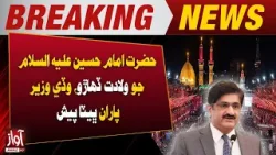 10th Day of Imam Hussain (AS) Birth Anniversary: Senior Minister Offers Greetings | BreakingNewsa