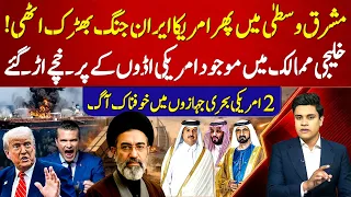 US-Iran W*ar Erupts Again in Middle East? US Bases Under Att@ck, Naval Crisis Deepens | Usama Vlog