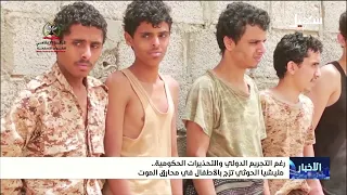 Despite International Condemnation and Government Warnings.. The Iranian Houthi Militia Throws Ch...