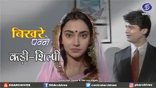 Scattered Pages | Bhikhre Panne | Episode - Shilpi | Shilpi: A Story of Superstition and Love
