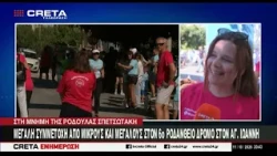Μεγάλη συμμετοχή από μικρούς και μεγάλους στον 6ο Ροδάνθειο δρόμο στο Άγιο Ιωάννη