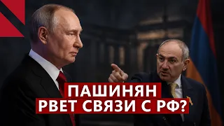 Москва теряет последние рычаги? Как Ереван уходит от России к ЕС