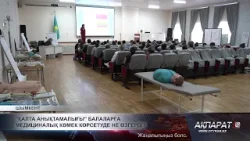 "Қалта анықтамалығы" балаларға медициналық көмек көрсетуде не өзгерді?