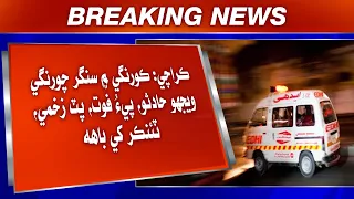 Karachi: Korangi Mein Singer Chowrangi Wejho Haadso, Peu Fot, Put Zakhmi, Water Tanker Khe Baah