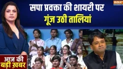 Congress Ramlila Maidan Rally : सपा प्रवक्ता की शायरी पर गूंज उठी तालियां | India TV