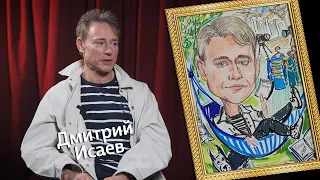 "Portrait Sketches" (12+) | Dmitry Isaev (10/04/26)