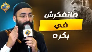 Don't Worry About Tomorrow ❌ A Meeting with Christ - Father Jonathan Refaat #AlHorreyaChannel