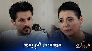 موقەدەر وازی لە گریان هێناوە دووبارە پلانی نوێی هەیە