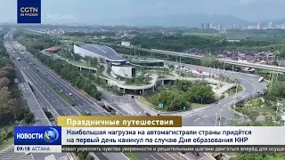 Peak Highway Traffic Expected on First Day of National Day Holiday