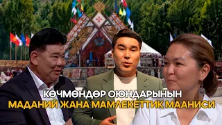 Көчмөндөр оюндары Кыргызстанды дүйнөгө таанытты // Биздин жол