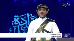 عوادة سهيل الحلقة الثالثة