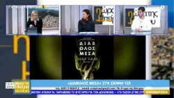 Μεσημεριανό μαγκαζίνο | Η Ωρα της Ηπείρου | 15.01.2026