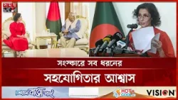 রোহিঙ্গাদের সহায়তায় বাংলাদেশকে ৬৮ মিলিয়ন ইউরো দেবে ইইউ | EU Aid | Rohingyas | Muhammad Yunus