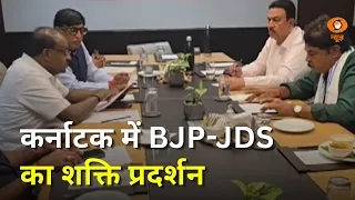 कर्नाटक में BJP-JDS का शक्ति प्रदर्शन और अन्य खबरें | News Capsule