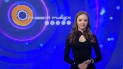 Огневой рубеж. Выпуск 14.01.2026