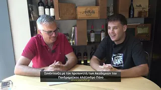 Συνέντευξη με τον προπονητή Ακαδημιών και ποδοσφαιριστή του Πανδραμαϊκού Αλέξανδρου Πάνου