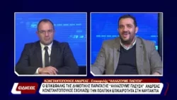 Ο Ανδρέας Κωνσταντόπουλος αναλύει την πολιτική επικαιρότητα της Ναυπακτίας