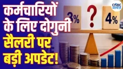 8th Pay Commission: Will Salaries Get a Big Boost Before Diwali? | दिवाली से पहले मिलेगा तोहफा! N18L