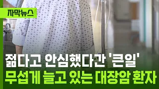 [Subtitled News] Don't Let Your Guard Down! Could It Be Me?… Alarming Rise in Young Colorectal Ca...