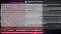 ორგანიზაცია „ფერეიდნიდან საქართველომდე“ ინფორმაციით, ირანში 20-ზე მეტი ფერეიდნელი ქართველია მოკლული