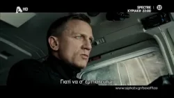 Spectre | Κυριακή 22:00 Spectre | Κυριακή 22:00