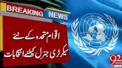 United Nations Begins Selection Process for New Secretary-General | Breaking News | 92NewsHD