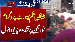 Women Beaten by BISP Assistant Director In Sadiqabad | Video Goes Viral | SAMAA TV