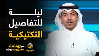 علي الصوابي: يوم واحد يفصل بين كل جولة وجولة بالدوري .. هذا الموسم الدوري "يدوب ترمش 👀" ..