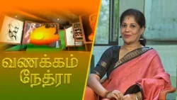 Vanakkam Nethra | வணக்கம் நேத்ரா | 2026-02-17 | Nethra TV