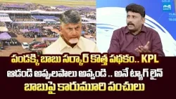 Karumuru Venkat Reddy Satirical PUNCHES on Chandrababu Over Conducting KPL | @SakshiTVLIVE