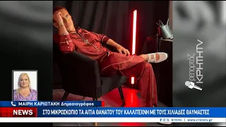 Πανελληνία συγκίνηση για τον θάνατο του Γ. Μαζωνάκη