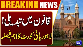 Lahore High Court Issues Major Ruling on FIR Arrests | Breaking News | Dunya News