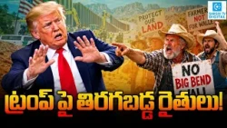 Trump’s $46 Billion Border Wall Faces Legal Challenge | Texas Farmers Fight Back