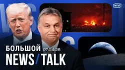 «Черный апрель» из-за перекрытия Ормуза. Трамп недоволен бездействием НАТО. Венгрия купит нефть США