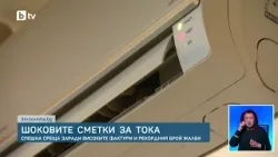 "Енерго-Про": От проверени 4000 жалби за завишени сметки за ток основателни са 38