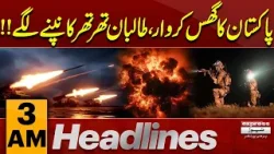 Pakistan Conducts Cross-Border Operation – Taliban React!! | 3 AM News Headlines | Pakistan News