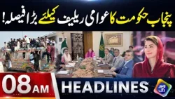Punjab Hakomat ka Awami Relief keliye Bara Faisla | Headlines 08 AM | 8 April 2026 | Lahore Rang Punjab Hakomat ka Awami Relief keliye Bara Faisla | Headlines 08 AM | 8 April 2026 | Lahore Rang