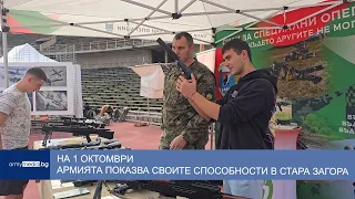 На 1 октомври армията показва своите способности в Стара Загора