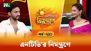 এনটিভি'র নিমন্ত্রণে | দেবদ্যুটি আইচ | EP 291 | NTVr Nimontrone | NTV Talk Show