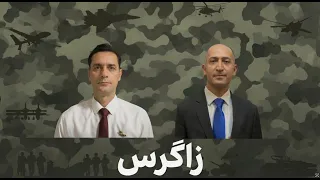 زاگرس