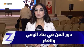 Sulaymaniyah: Intellectuals and Academics Hold a Seminar on Art and Its Role in Building Awarenes...