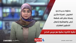 خطوة جديدة نحو المليون.. تهيئة مئتين وستة عشر ألف قطعة أرض، والمباشرة بأعمال التطوير العقاري