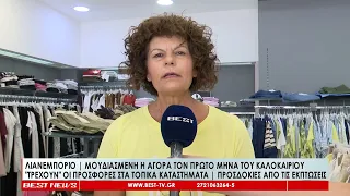 Μουδιασμένη η αγορά τον πρώτο μήνα του καλοκαιριού