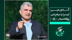 شیرین چا: گەورەیی گەشتی ئیسڕا و میعڕاجی پێغەمبەر (ﷺ)