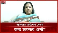 বিএনপির উদ্দেশে কঠিন বার্তা দিলেন রুমিন ফারহানা | Rumeen Farhana | 21 February | Somoy TV