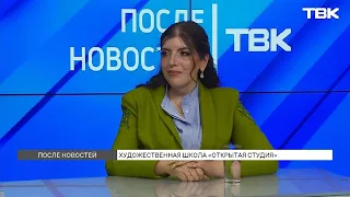 Как вести себя родителю творческого ребенка? / «После новостей»