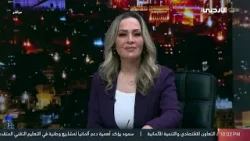 مباشر | التلفزيون الأردني